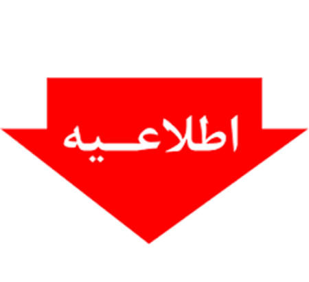 به‌روزرسانی کتابچه مقالات سمینار